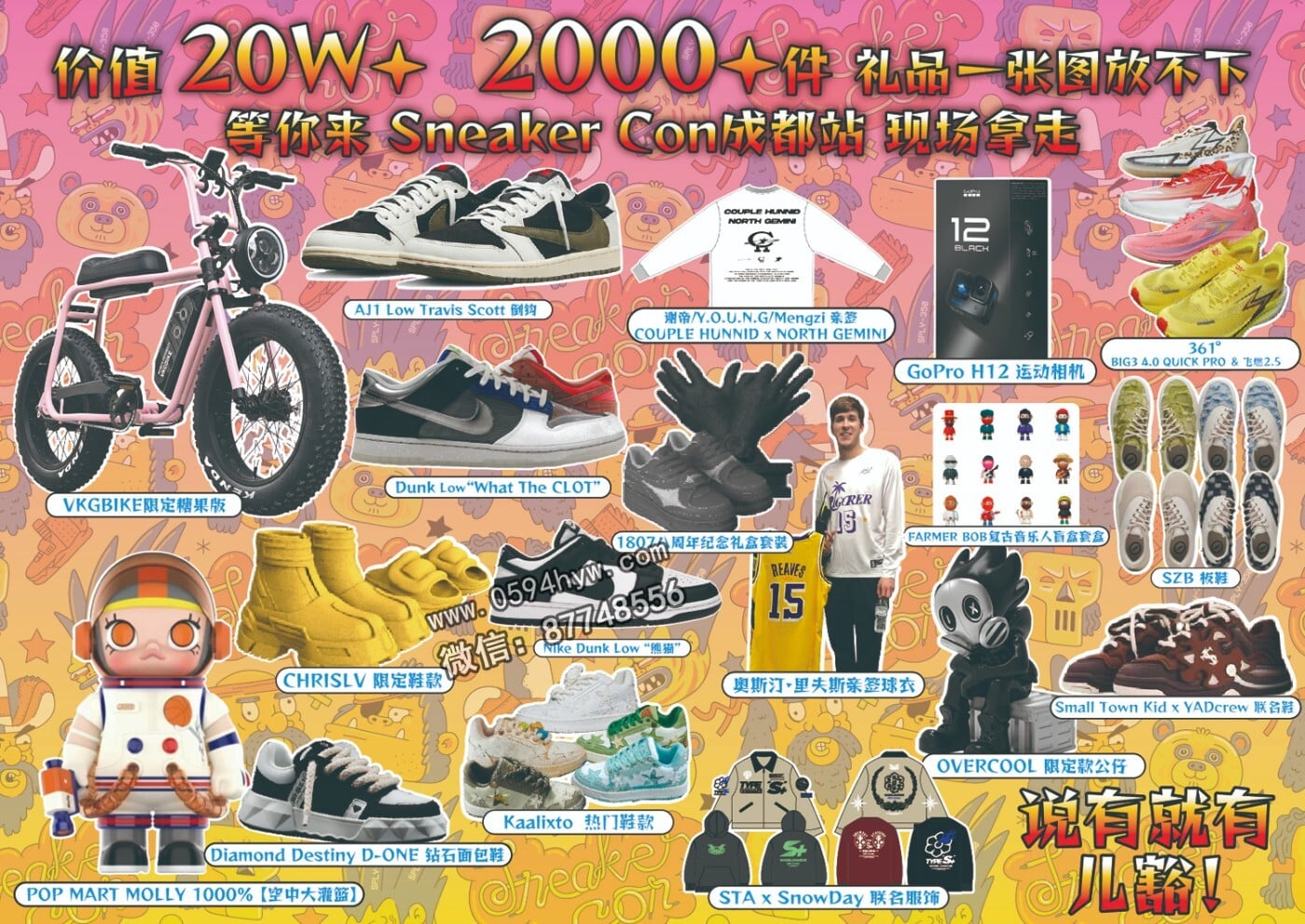 联名, 冠军, What The, Sneaker Con, Kobe, Jordan, Dunk - Sneaker Con 成都站 即将开启，展示地表最强球鞋！