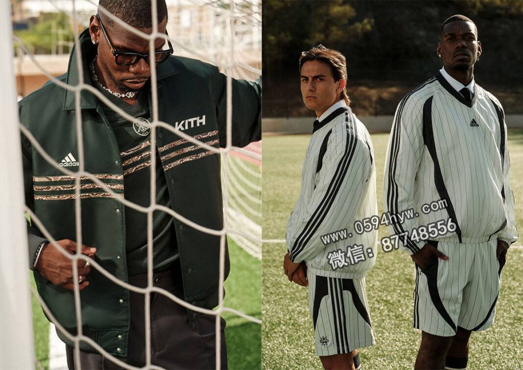 博格巴和迪巴拉引领Kith x adidas 2025年秋季足球系列