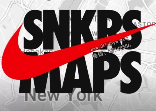 耐克SNKRS应用推出SNKRS地图功能