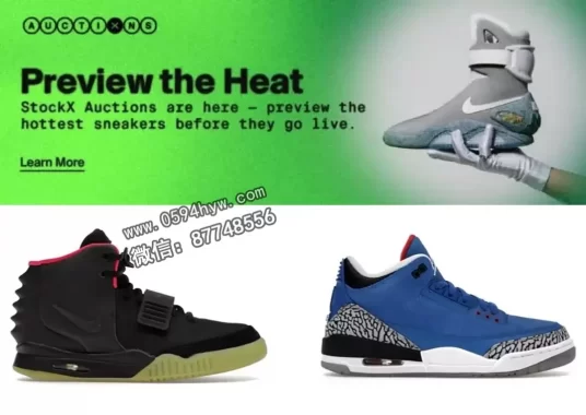 StockX首次推出$1竞拍活动，珍藏球鞋抢手上架